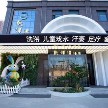 乾泽湾汤泉