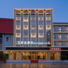 欣选酒店(潜江中心医院金桥广场店)