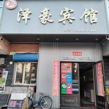 泽豪酒店