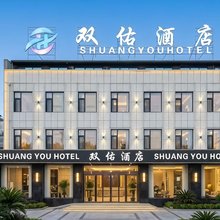 寿阳双佑酒店
