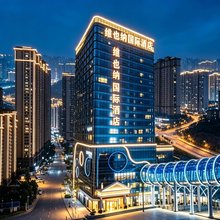 维也纳国际酒店(南昌红谷滩新建中心店)
