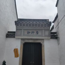 知行居(绍兴鲁迅故里仓桥直街店)