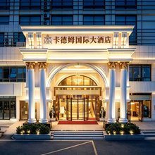 卡德姆国际大酒店(宋城美院地铁站店)