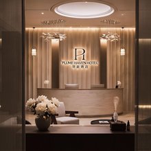 羽居P·H|Aroma酒店(成都春熙路IFS国金中心店)