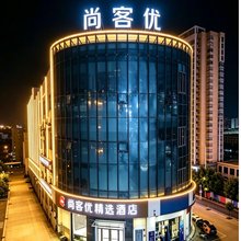 尚客优精选酒店(淮安一品国际万达广场店)