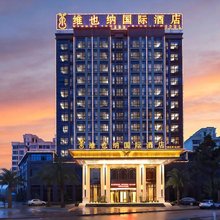 维也纳国际酒店(南昌新建望城新区店)