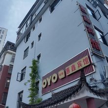 玉溪惠鑫宾馆(聂耳音乐广场店)
