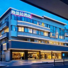 晚景居酒店(苏州工业园区金鸡湖西东环路地铁站店)