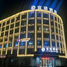 宜诺酒店(广州应用科技学院肇庆校区店)