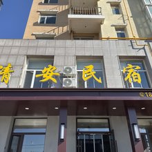 清安民宿