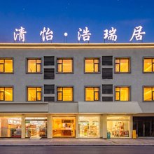 清怡·浩瑞居酒店(天柱山风景区店)