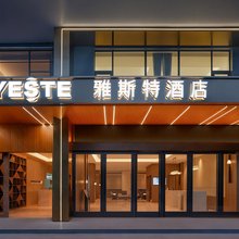 雅斯特酒店(北海高铁站站前广场店)