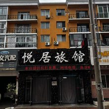 营口悦居旅馆