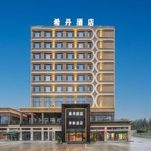 希丹酒店(和田火车站店)