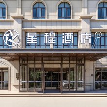 星程酒店(奎屯体育中心西公园店)