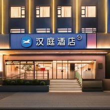 汉庭酒店(乌苏时代天街店)