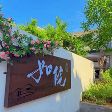 如院民宿(在海一方店)