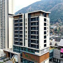 沐境酒店(石棉太福里商业街店)
