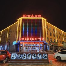 万豪商务宾馆