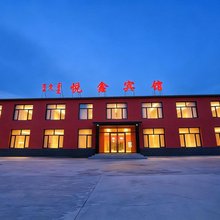 乌兰布统悦鑫宾馆(乌兰布统草原店)