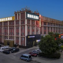 速8优选酒店(盘锦万达广场田家店)