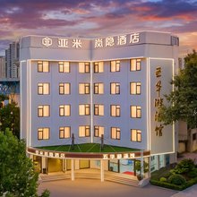 亚米·岚隐酒店(南亚风情第壹城店)