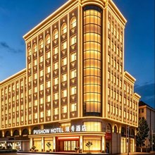 济南璞秀酒店(山东师范大学千佛山医院店)
