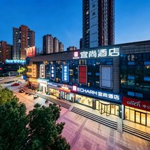 宜尚酒店(芜湖湾沚新芜经济开发区店)