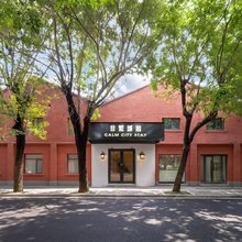 非繁城宿(天津五大道文化旅游区医科大学总医院店)