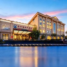烟台东方海洋月亮湾大酒店(第一海水浴场渔人码头景区店)