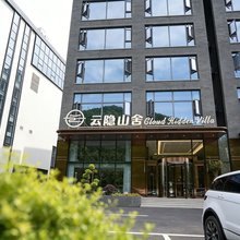栾川云隐山舍酒店(老君山凤凰天街店)