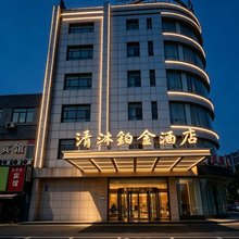 清沐铂金酒店(马鞍山师范学院蒙牛工业园店)