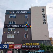 烟台阳光快捷酒店(富士康工业园店)