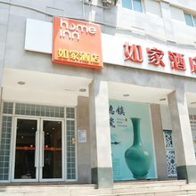 如家酒店(景德镇陶阳里御窑厂店)