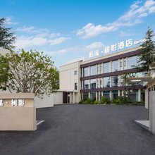 屿溪·树影酒店(贵阳花溪公园贵州大学西校区店)
