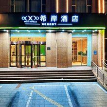 希岸酒店(晋中万达店)