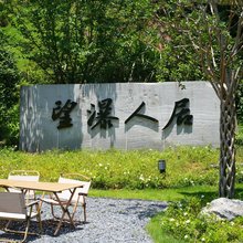 庐山花语世界民宿(秀峰景区店)