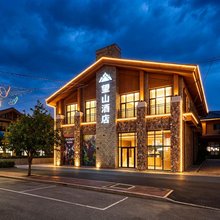望山电竞酒店(长白山西景区游客中心店)