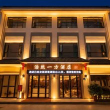浩然一方酒店(襄阳东站东津世纪城店)