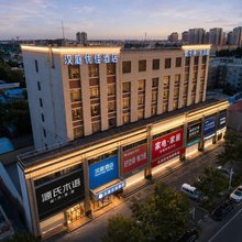 汉庭优佳酒店(南和和阳大街店)