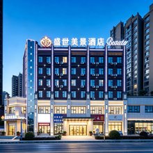 盛世美景酒店(十堰市太和医院总院十堰火车站店)