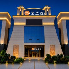 艺选酒店(湘潭市政府万达广场店)