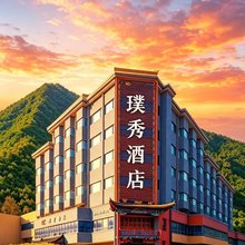 济南璞秀酒店(舜耕会展省体育中心店)