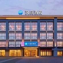 汉庭酒店(山西博物院滨河体育中心店)