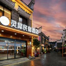 灵犀民宿酒店(郴州裕后街店)