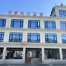 漫露晚仓民宿