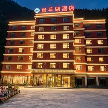 理县盘羊湖酒店(毕棚沟景区店)