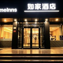 如家酒店(忻州长征西街市政府店)