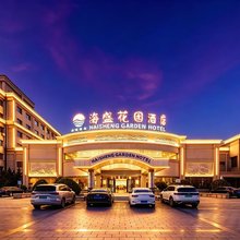 海盛花园酒店(山海关老龙头店)