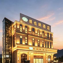 维也纳酒店(南昌西湖万达广场观洲地铁站店)
